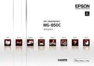 EPSON爱普生MG-850C 使用说明书